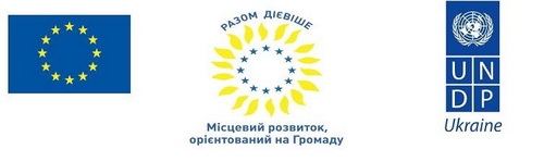 Співпраця з проектом ЄС/ПРООН «Місцевий розвиток, орієнтований на громаду»